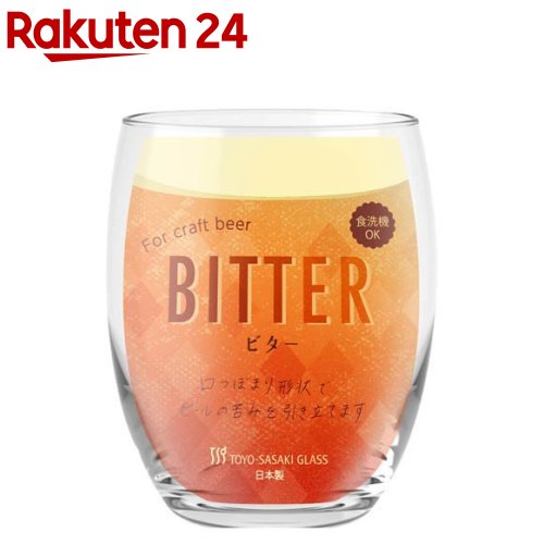 クラフトビールグラス ビター(60個入)