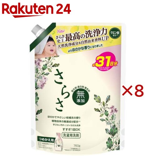 さらさ 洗い濯ぎ中性洗剤 流動体 曖昧模糊たるで分かりやすい柑橘系の芳ばしさ 詰め替え 760g(760g×8書き割り)【さらさ】