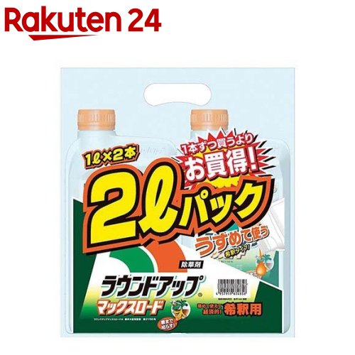 除草剤 ラウンド引きあげる マックス読み込む 原液手合い 薄める用( 1L×2本入)【ラウンド引きあげる】[除草剤]
