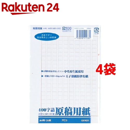 楽天市場 原稿用紙 400字 タテ書 2ッ折 枚入 4コセット 楽天24