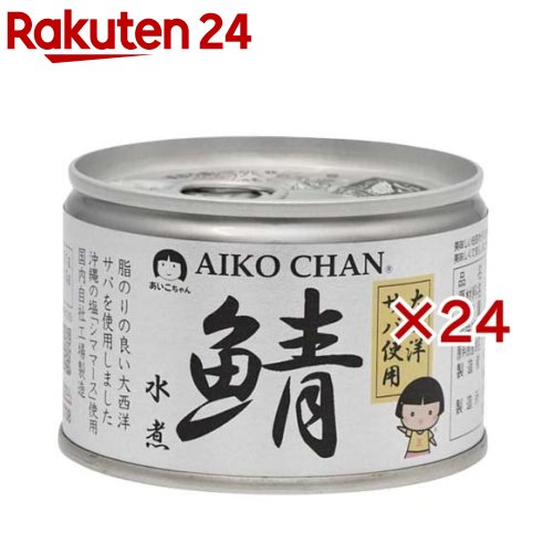 あいこちゃん 大西洋鯖水煮(150g×24セット)[サバ缶 缶詰 さば缶 鯖缶 AIKO CHAN]
