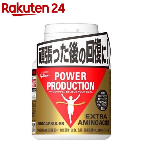 江崎グリコ パワープロダクション エキストラ アミノアシッド 標準200粒