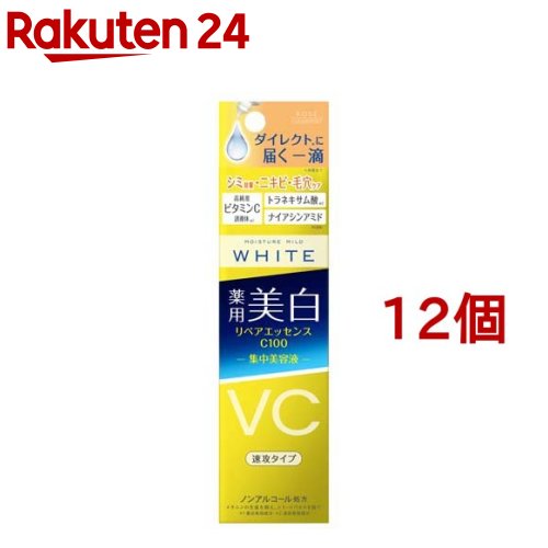 モイスチュアマイルド ホワイト リペアエッセンス C100(20ml*12個セット)【モイスチュアマイルド】