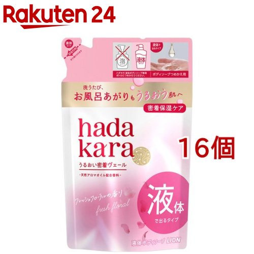 ハダカラ ボディソープ 液体 フレッシュフローラルの香り 詰め替え(360ml*16個セット)【ハダカラ(hadakara)】