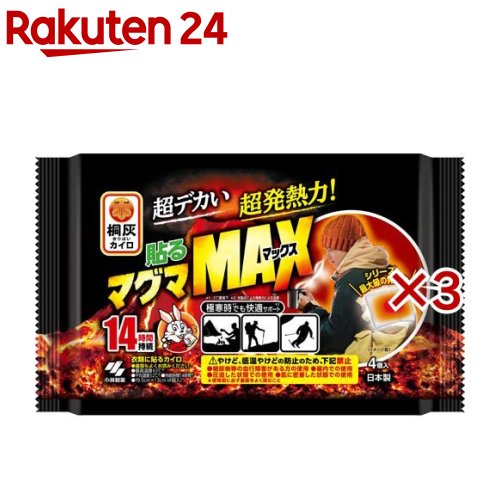楽天市場】桐灰 貼るマグママックス 貼るカイロ(4個入)【桐灰カイロ