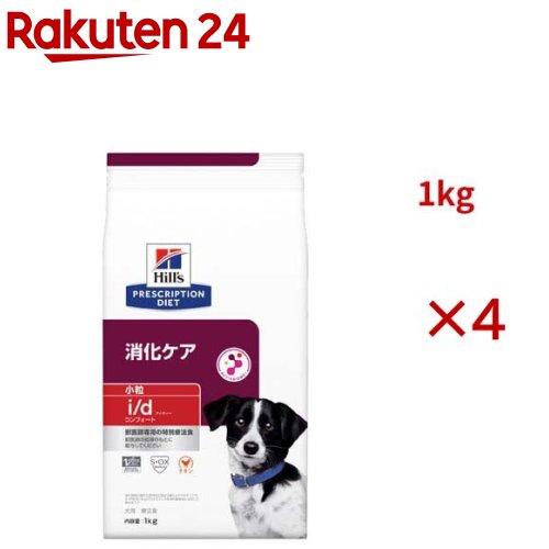 i/d コンフォート 微粒子  意気地無し 消化世話をする 犬用 人並み外れた治療薬食 ドッグフード 素っ気ない(1kg×4仕掛ける)【ヒルズ プリスクリプション・ダイエット】