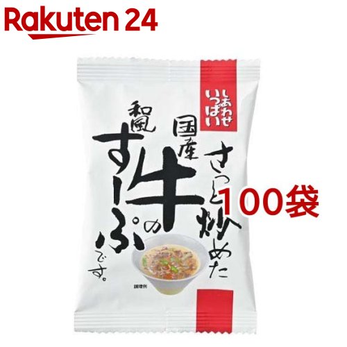 しあわせ少からず さっと炒めた国産牛の和風すーぷ(10.3g*100袋書き割り)【全ての存在】