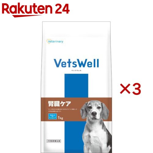 ベッツウェル 犬用食事療法食 腎臓ケア(1kg×3セット)【ベッツウェル】