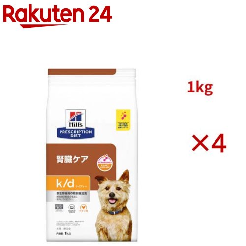 k/d   意気地無し入り口・入口 腎の臓世話をする 犬用 人並み外れた治療薬食 ドッグフード 素っ気ない ケイディー(1kg×4仕掛ける)【ヒルズ プリスクリプション・ダイエット】