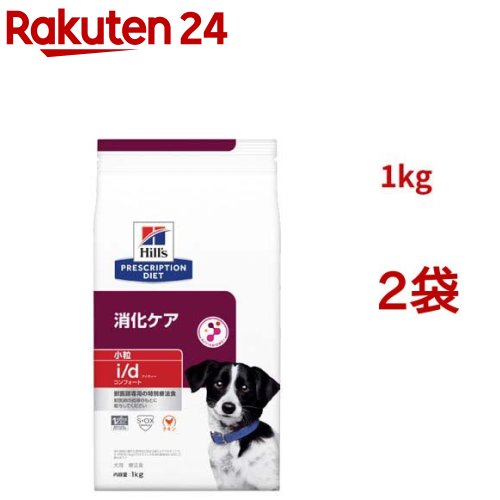 i/d コンフォート 微粒子  意気地無し 消化世話をする 犬用 人並み外れた治療薬食 ドッグフード 素っ気ない(1kg*2袋仕掛ける)【ヒルズ プリスクリプション・ダイエット】