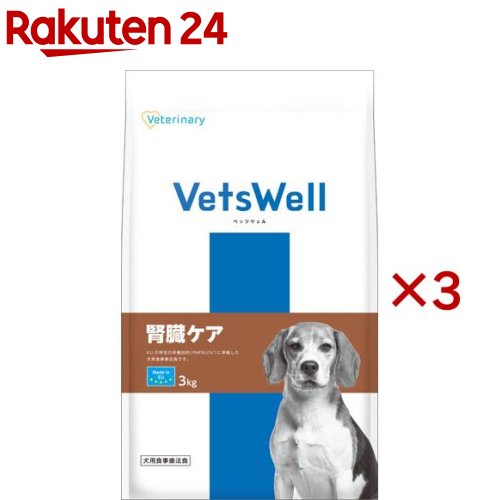 ベッツウェル 犬用食事療法食 腎臓ケア(3kg×3セット)【ベッツウェル】