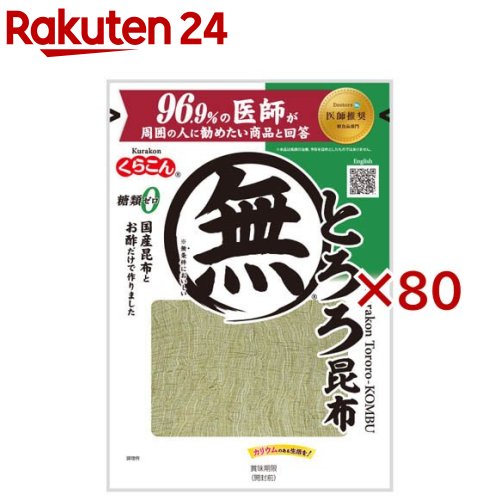 とろろ昆布(23g×80セット)【くらこん】