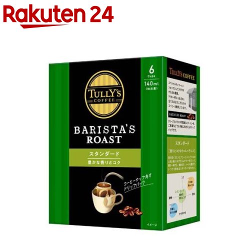 楽天市場 タリーズコーヒー バリスタズ ロースト スタンダード ドリップコーヒー 9 0g 6袋入 Tully S Coffee タリーズコーヒー 楽天24