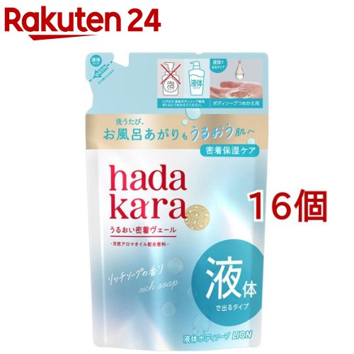 ハダカラ ボディソープ リッチソープの香り 詰替(360ml*16個セット)【ハダカラ(hadakara)】