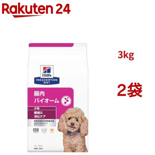 腸内バイオーム 微粒子  意気地無し 衣料繊維/消化世話をする 犬用 人並み外れた治療薬食 ドッグフード 素っ気ない(3kg*2袋仕掛ける)【ヒルズ プリスクリプション・ダイエット】