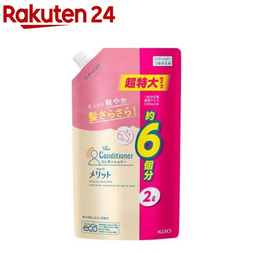 楽天市場 メリット コンディショナー つめかえ用 10ml 2コセット メリット 楽天24