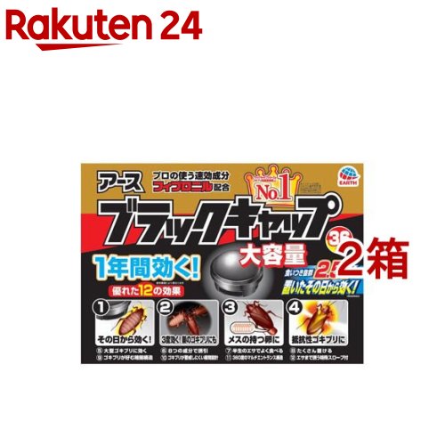 楽天市場 ブラックキャップ 大容量 ゴキブリ駆除剤 36コ入 2箱セット ブラックキャップ 楽天24