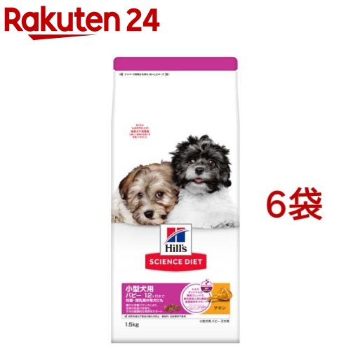サイエンスダイエット パピー 小型犬用 12ヶ月まで チキン 1.5kg 子犬 トライアル(1.5Kg*6袋セット)【ヒルズ サイエンスダイエット】[パピー 小型犬 超小粒 小粒]｜24