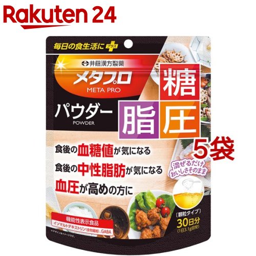 メタプロパウダー 糖・脂・圧(93g*5袋セット)【井藤漢方】