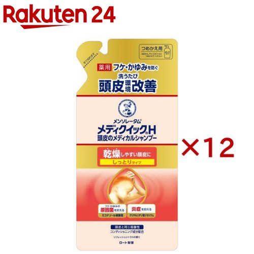 メンソレータム メディクイックH 頭皮のメディカルシャンプー しっとり つめかえ用(280ml×12セット)【メディクイックH】