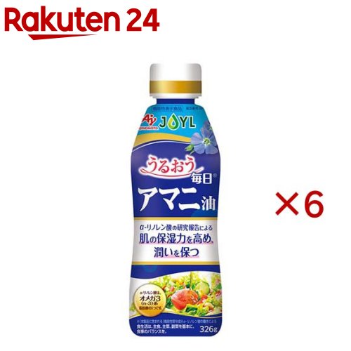 JOYL 毎日アマニ油 機能性表示食品 アマニ油100％ コレステロール0 ペット(326g×6セット)【味の素 J-オイルミルズ】