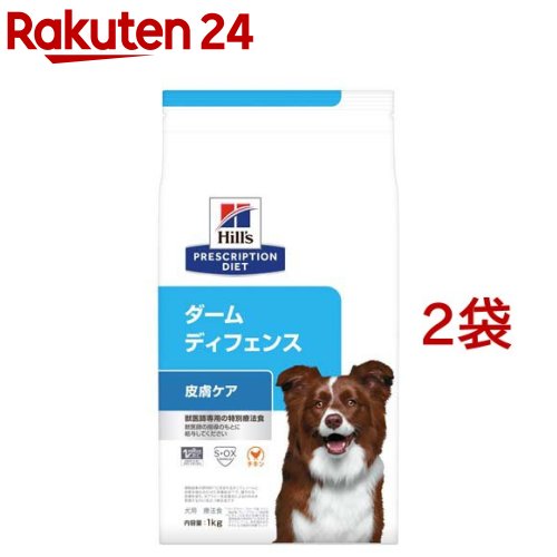ダームディフェンス  意気地無し 人はだ世話をする 犬用 人並み外れた治療薬食 ドッグフード 素っ気ない(1kg*2袋仕掛ける)【ヒルズ プリスクリプション・ダイエット】