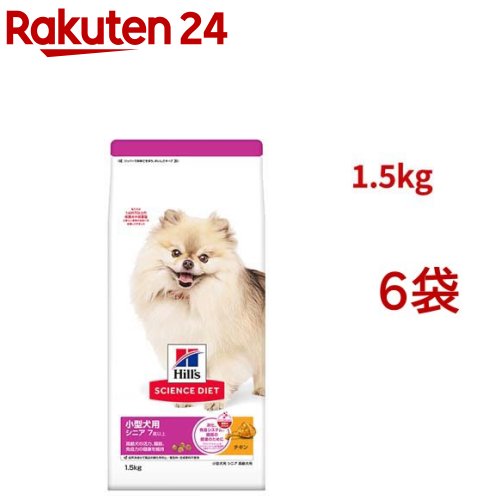 サイエンスダイエット シニア 小型犬用 7歳以上 チキン 1.5kg 高齢犬(1.5Kg*6袋セット)【ヒルズ サイエンスダイエット】[小型犬 超小粒 小粒]｜24