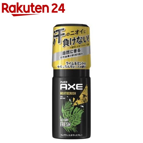 楽天市場】AXE(アックス) フレグランスボディスプレー キロ(60g)【アックス(AXE) デオドラントスプレー】 : 楽天24