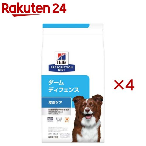 ダームディフェンス  意気地無し 人はだ世話をする 犬用 人並み外れた治療薬食 ドッグフード 素っ気ない(1kg×4仕掛ける)【ヒルズ プリスクリプション・ダイエット】