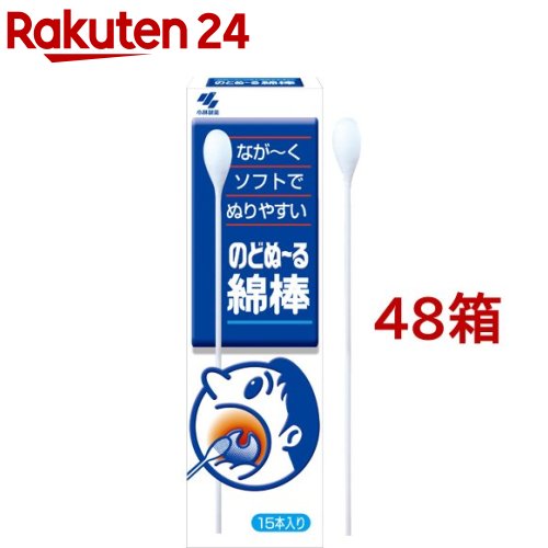 小林製薬 のどぬ～る綿棒(15本入*48箱書き割り)【のどぬ～る(のどぬーる)】