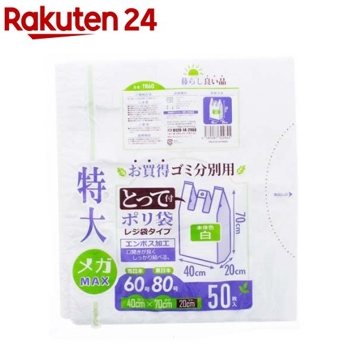 レジ袋 特大 とって付 ゴミ分別用 ポリ袋 (ケース販売) WH TR60(50枚入×20袋)