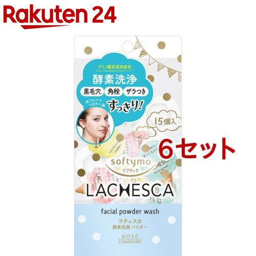 【楽天市場】ソフティモ ラチェスカ パウダーウォッシュ(0.4g*15個入*6セット)【ソフティモ】：楽天24