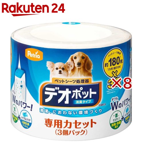 ペットリア ペットシーツ処理器 デオポット 専用カセット(3個入&times;8セット)【ペットリア】｜24