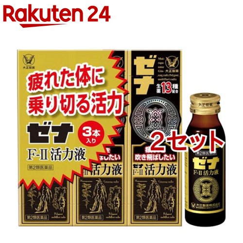 【第2類医薬品】ゼナF-II活力液(50ml*3本入*2セット)【ゼナ】