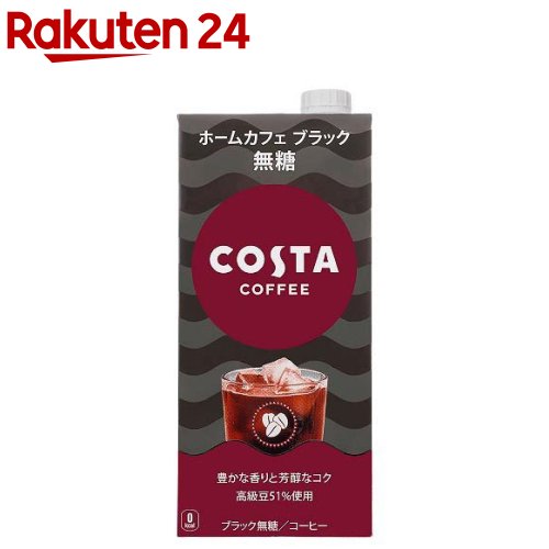 楽天市場】コスタコーヒー ホームカフェ コーヒーベース 甘さ