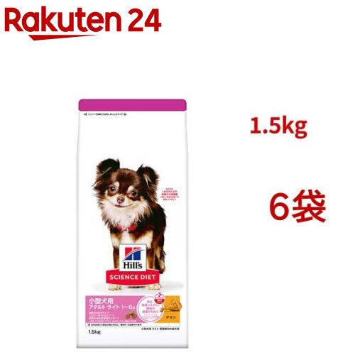 サイエンスダイエット アダルトライト 小型犬用 1歳以上 チキン 1.5kg 成犬 肥満(1.5Kg*6袋セット)【ヒルズ サイエンスダイエット】[小型犬 超小粒 小粒]｜24