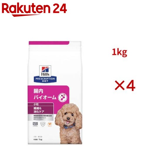 腸内バイオーム 微粒子  意気地無し 衣料繊維/消化世話をする 犬用 人並み外れた治療薬食 ドッグフード 素っ気ない(1kg×4仕掛ける)【ヒルズ プリスクリプション・ダイエット】