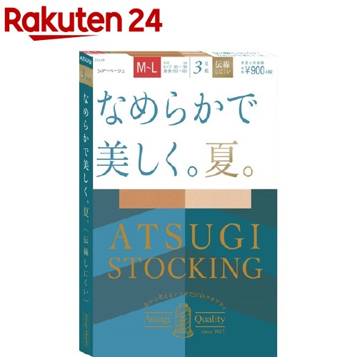 楽天市場 アツギ ストッキング なめらかで美しく 夏 シアーベージュ M L 3足組 アツギ Atsugi 楽天24