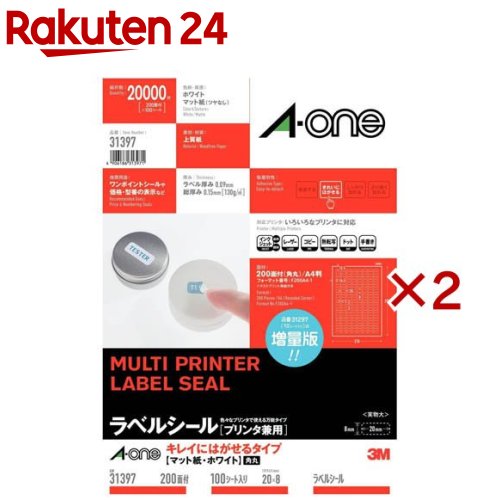 エーワン ラベルシール きれいにはがせる 200面 20&times;8mm 31397(100シート入&times;2セット)【エーワン】｜24