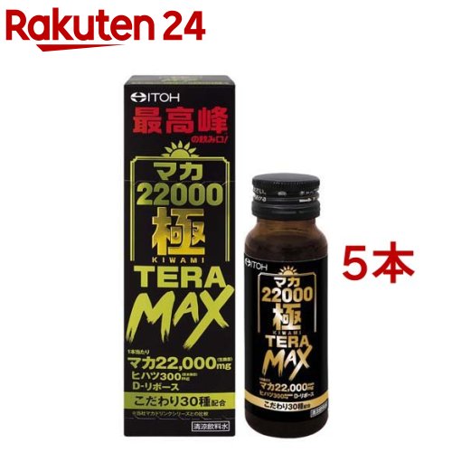 マカ22000 極 TERA MAX(50ml*5本セット)【井藤漢方】