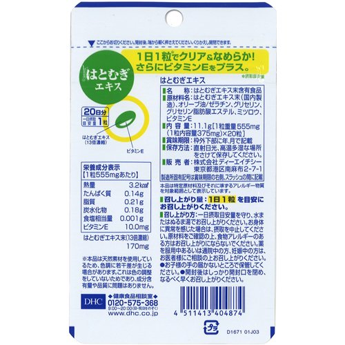 楽天市場 Dhc はとむぎエキス 日分 粒 100ycpdh Dhc サプリメント 楽天24