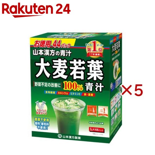山本漢方 大麦若葉粉末100％ スティックタイプ(44パック入×5セット(1パック3g))【山本漢方 青汁】