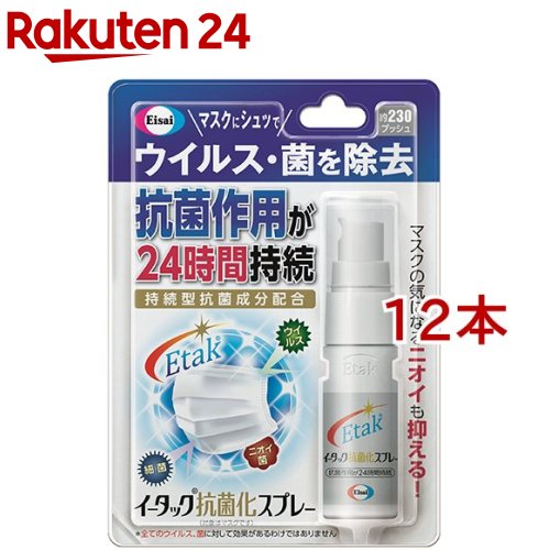 イータック抗菌化吹きつける(20ml*12本書き割り)【イータック】