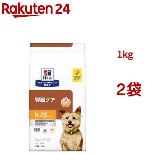 k/d   意気地無し入り口・入口 腎の臓世話をする 犬用 人並み外れた治療薬食 ドッグフード 素っ気ない ケイディー(1kg*2袋仕掛ける)【ヒルズ プリスクリプション・ダイエット】