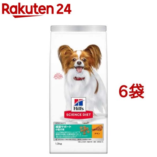 ドッグフード 成犬 小型犬用 1歳以上 意気地無し 痩せこける受け支える 成年者 素っ気ない(1.3kg*6袋仕掛ける)【ヒルズ 科学知識食事制限】[小型犬 超素粒子 素粒子]