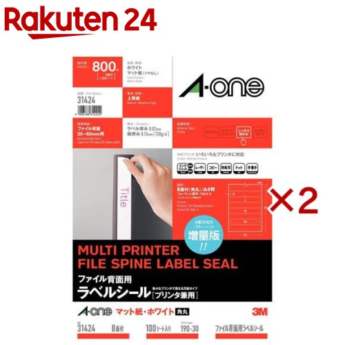 エーワン ラベルシール ファイル 背面用 8面 190×30mm 31424(100シート入×2セット)【エーワン】