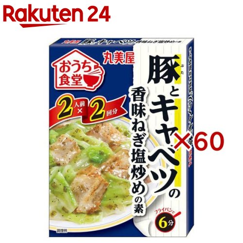 おうち食堂 キャベツねぎ塩(140g×60セット)【丸美屋】