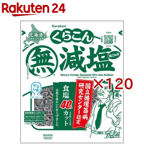 くらこん減塩塩こんぶ(25g×120セット) 19,852円