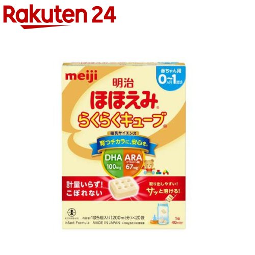 楽天市場】明治 ほほえみ らくらくキューブ 特大箱(27g*48袋*4箱