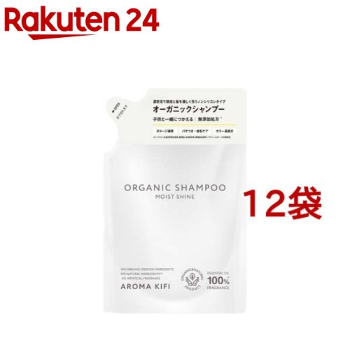 アロマキフィ オーガニックシャンプー モイストシャイン 詰替(400ml*12袋セット)【アロマキフィ】